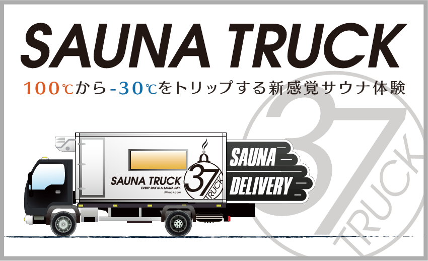 SAUNA TRUCK