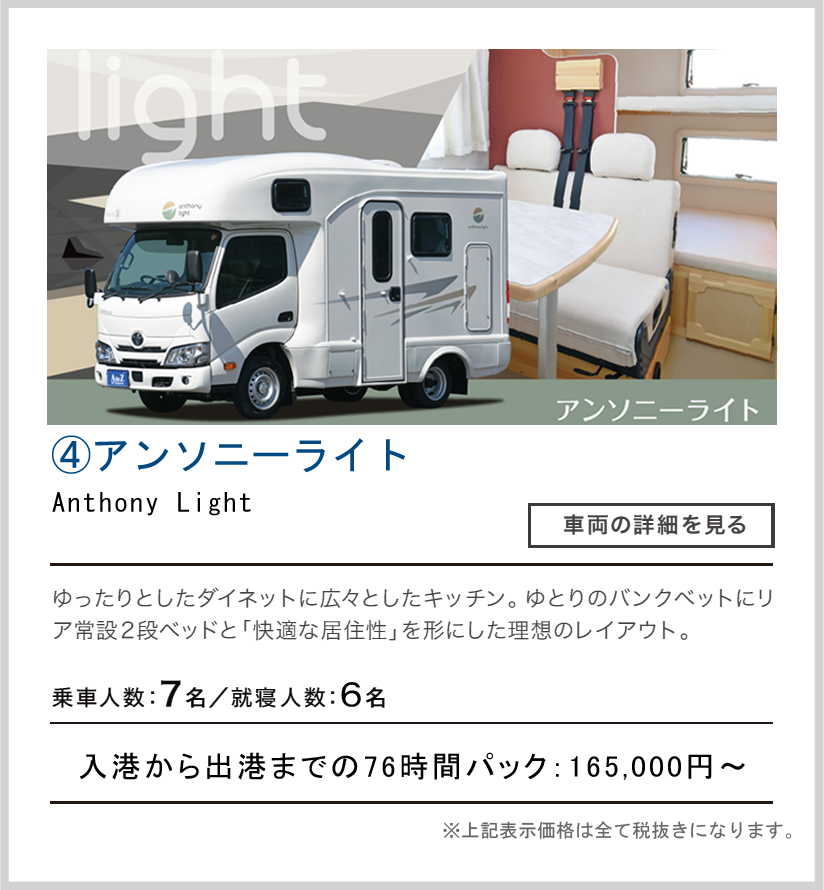 ④アンソニーライト