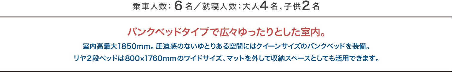 キャンピングカー特徴