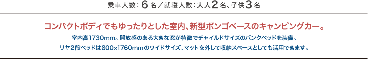 キャンピングカー特徴